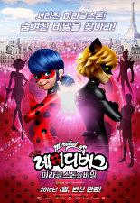 극장판 레이디버그: 미라클스톤의 비밀