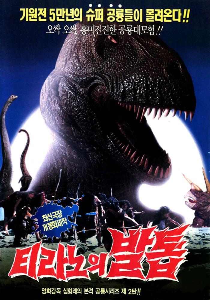 티라노의 발톱