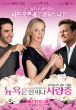 뉴욕은 언제나 사랑 중