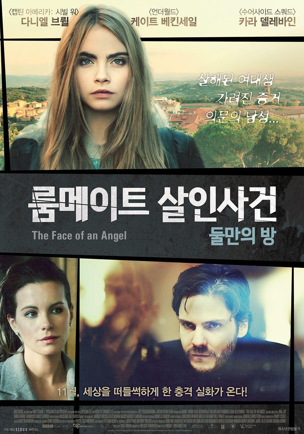 룸메이트 살인사건: 둘만의 방