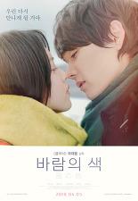 바람의 색