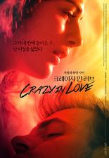 크레이지 인 러브