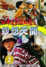 지존소자 2 - 묘상천개