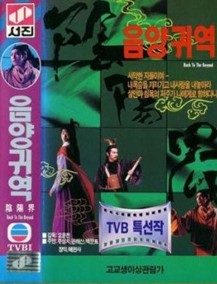 음양귀역