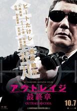 아웃레이지 파이널