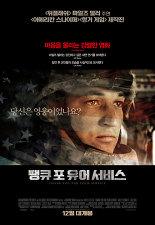땡큐 포 유어 서비스
