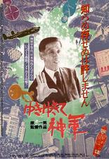 천황의 군대는 진군한다