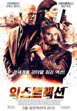 익스트렉션