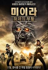 미이라: 황제의 부활