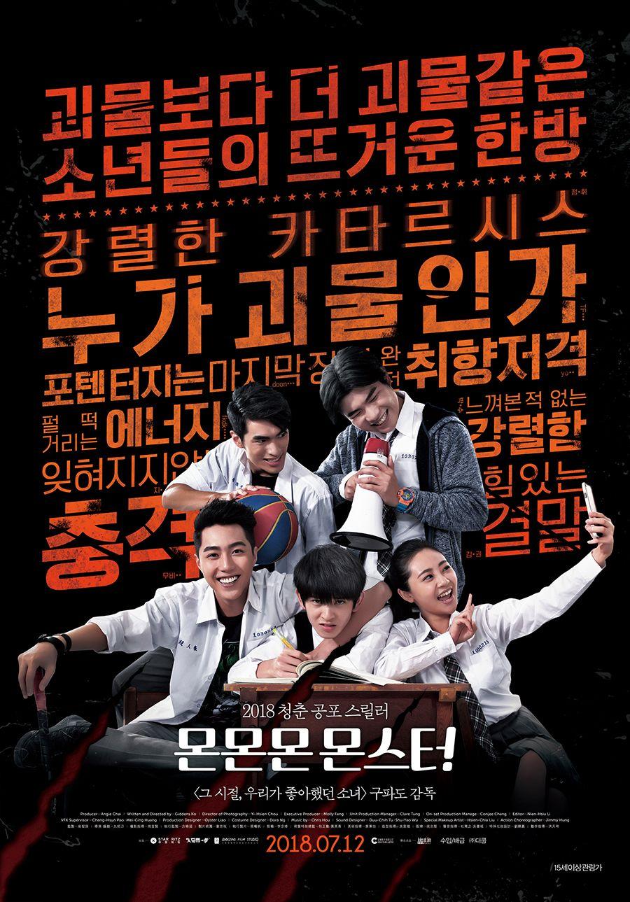 몬 몬 몬 몬스터