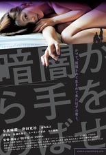 어둠에서 손을 뻗쳐