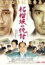 자쿠로자카의 복수