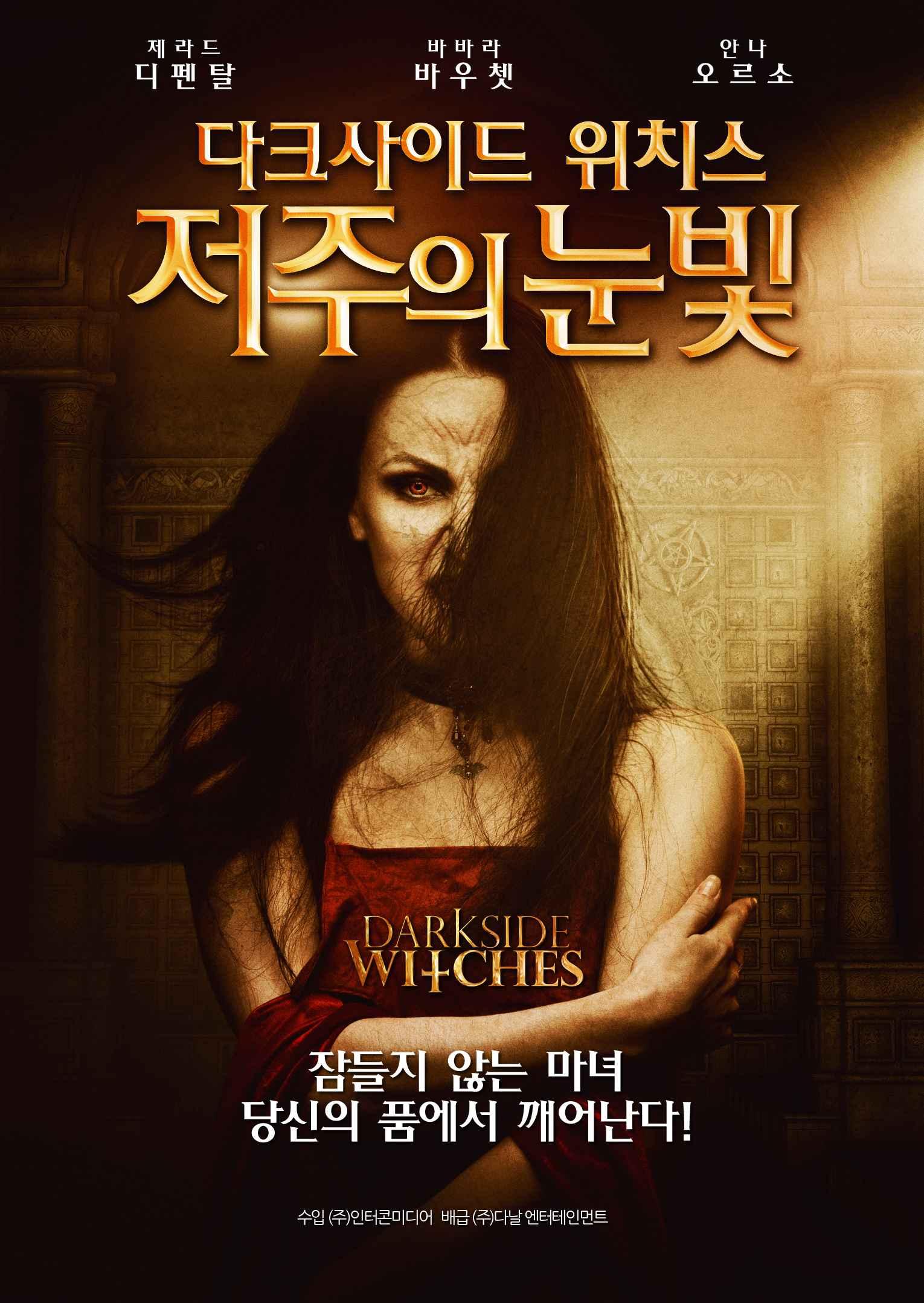 다크사이드 위치스: 저주의 눈빛