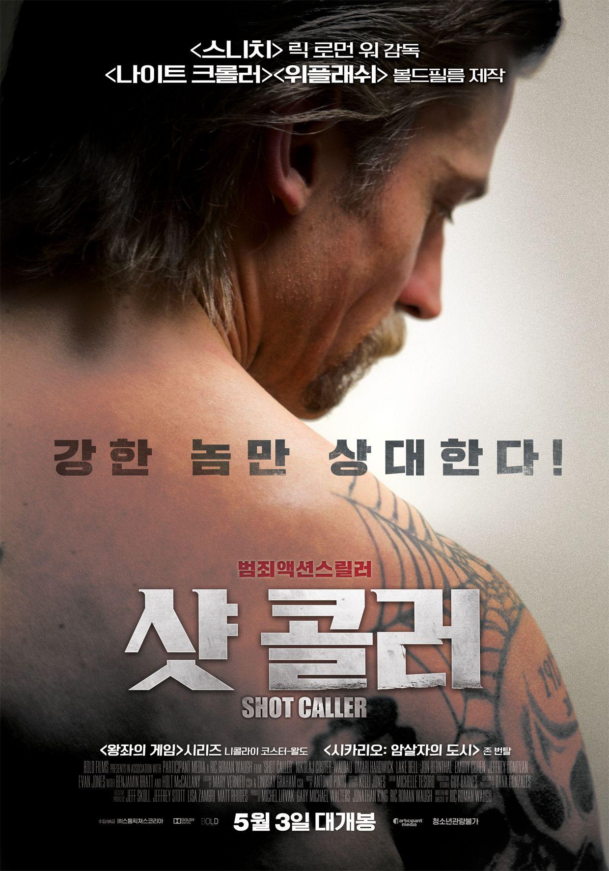 샷 콜러