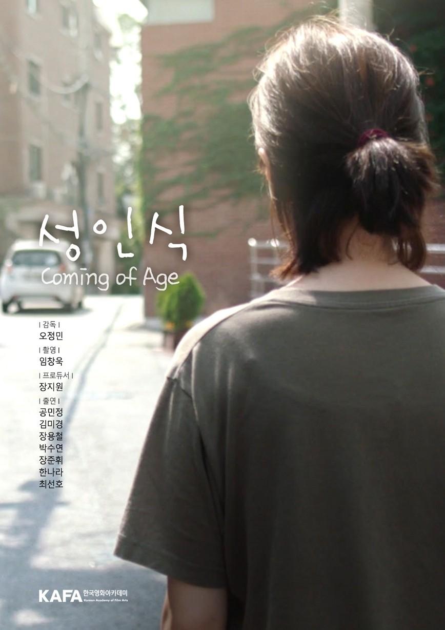 성인식
