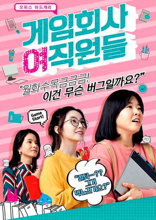 게임회사 여직원들