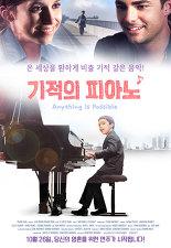 기적의 피아노