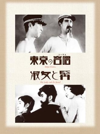 숙녀와 수염