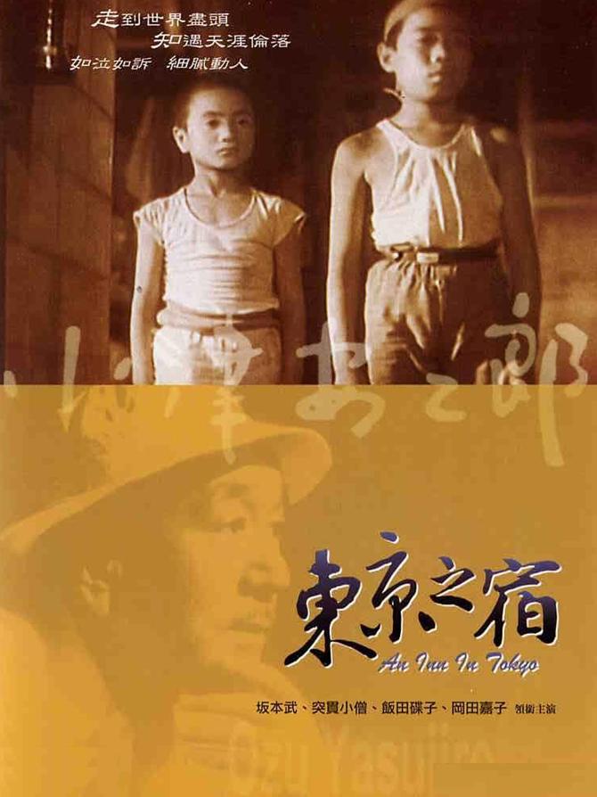 동경의 잠자리