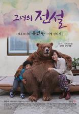 그녀의 전설