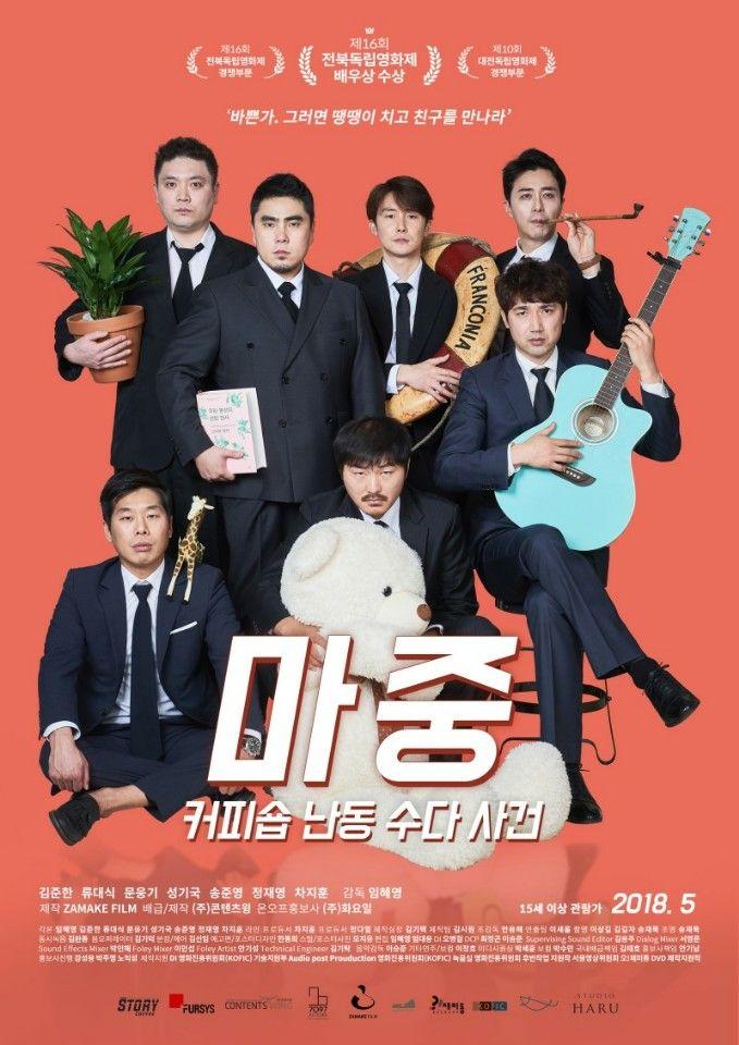 마중 : 커피숍 난동 수다 사건