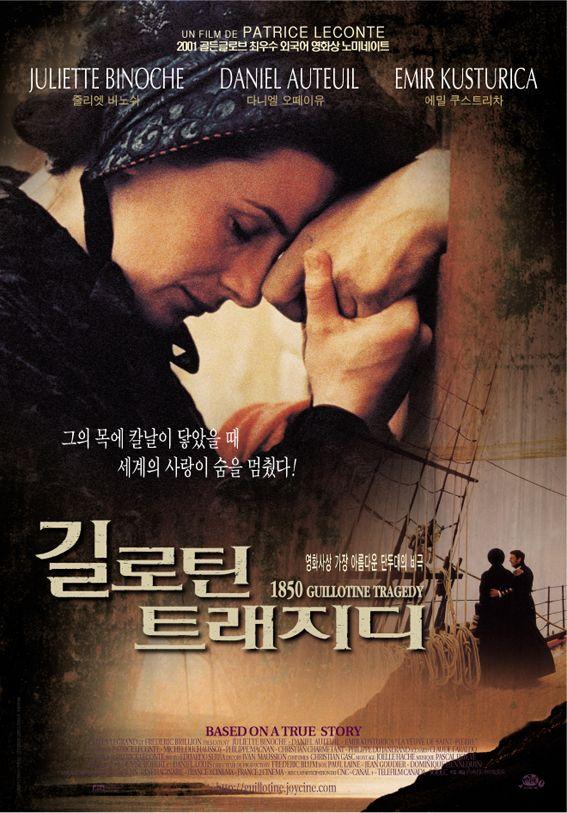 길로틴 트래지디