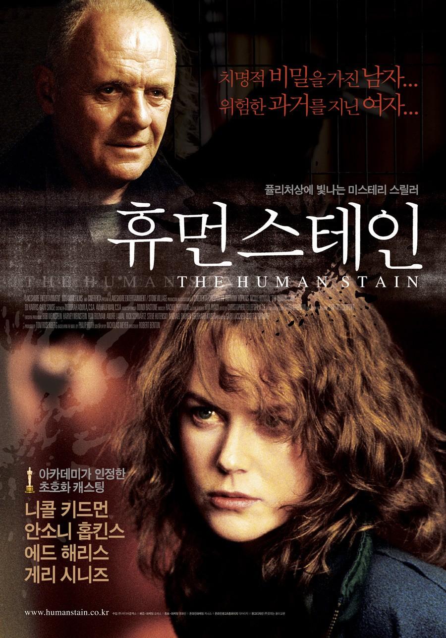휴먼 스테인
