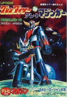 UFO로보 그렌다이져 대 그레이트 마징가