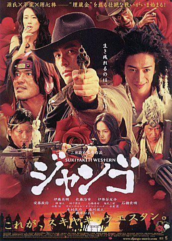 스키야키 웨스턴: 장고