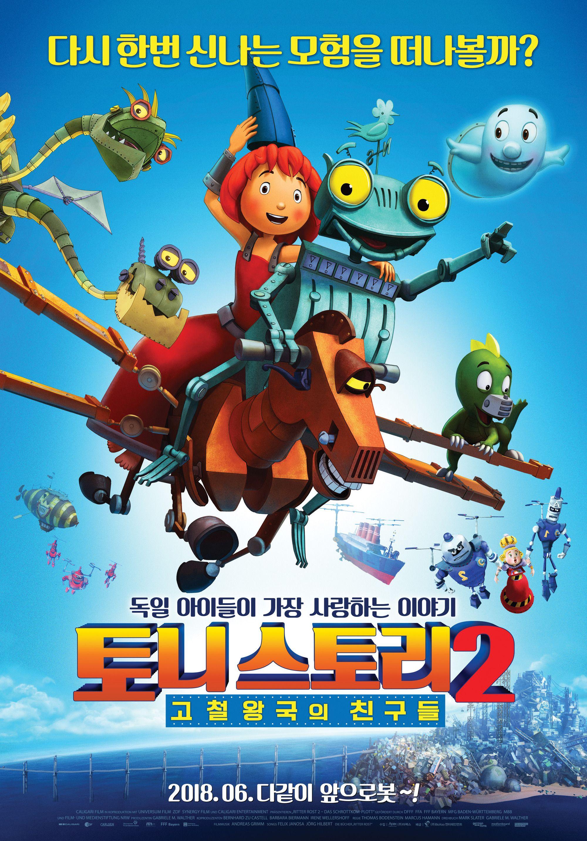 토니스토리2: 고철왕국의 친구들