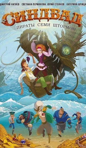 신밧드. 일곱 폭풍의 해적