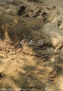 숨소리