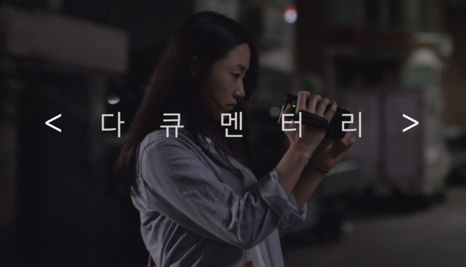 다큐멘터리