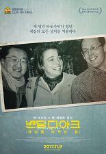 벤딩 디 아크: 세상을 바꾸는 힘