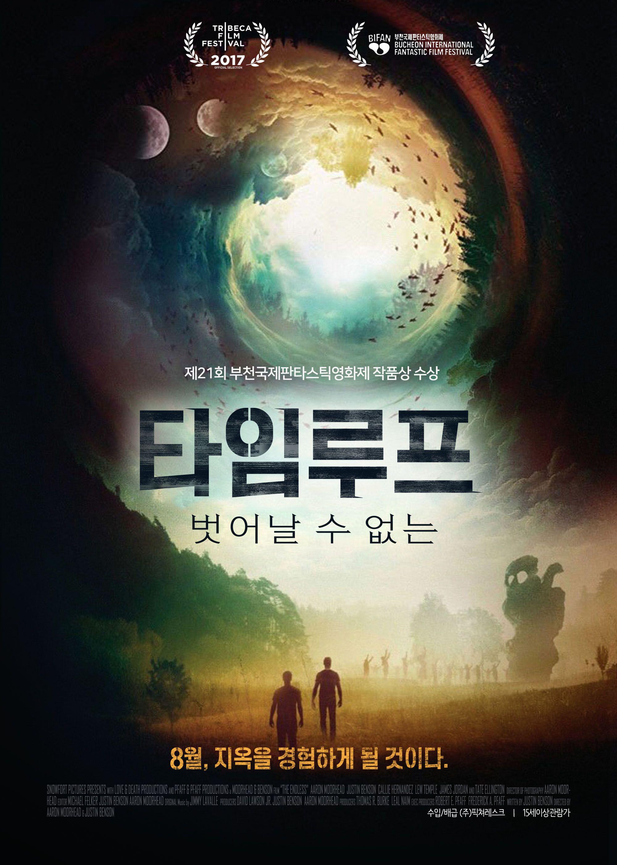 타임루프 : 벗어날 수 없는