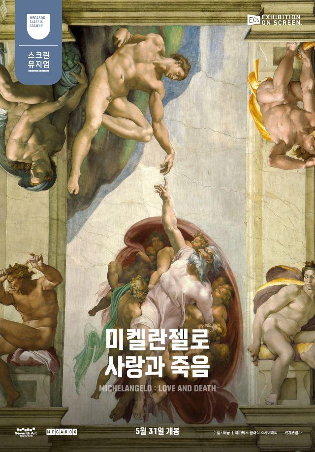 미켈란젤로 : 사랑과 죽음