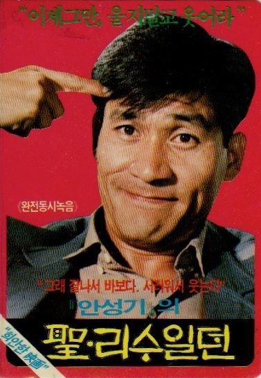 성 리수일뎐