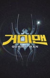 거미맨