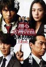 춤추는 대수사선 The Movie 3