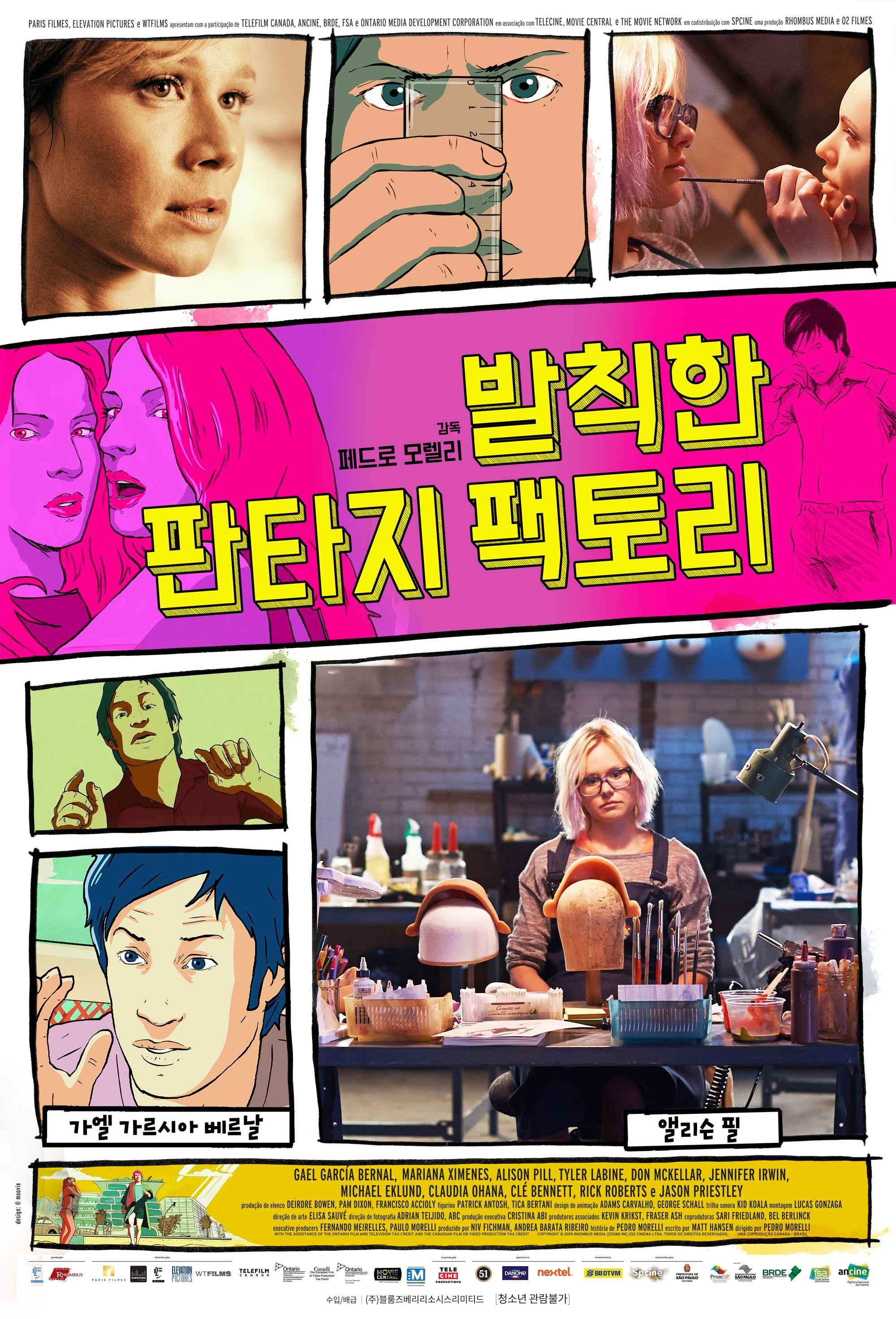 발칙한 판타지 팩토리