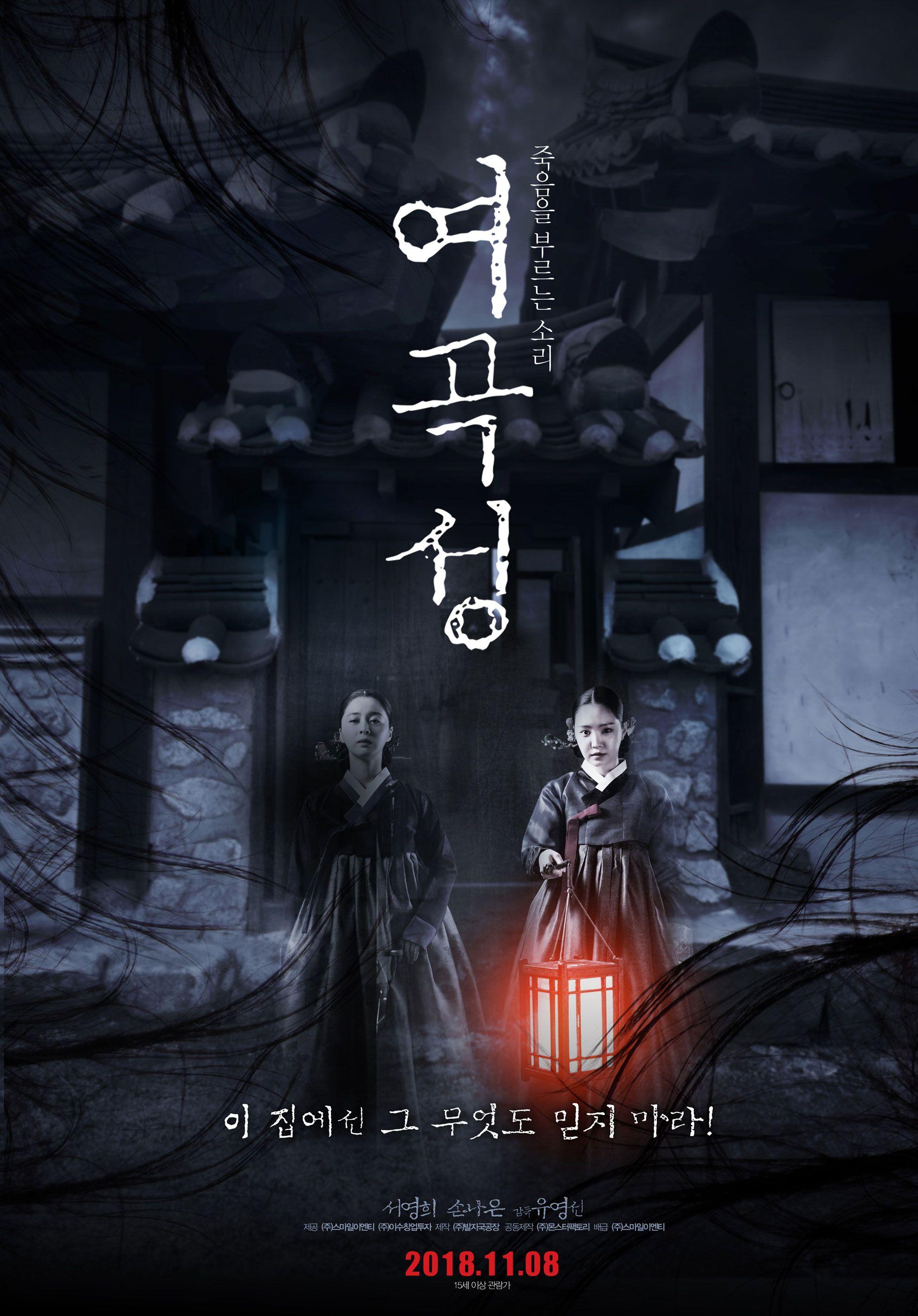 여곡성