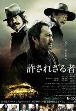 용서받지 못한 자