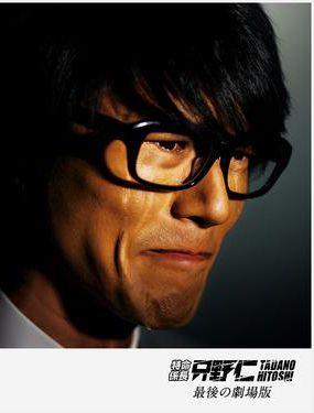 특명계장 타다노 히토시 최후의 극장판