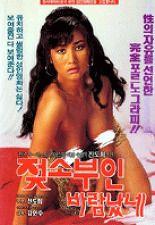 젖소 부인 바람났네
