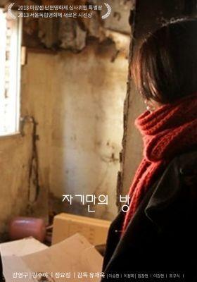 자기만의 방