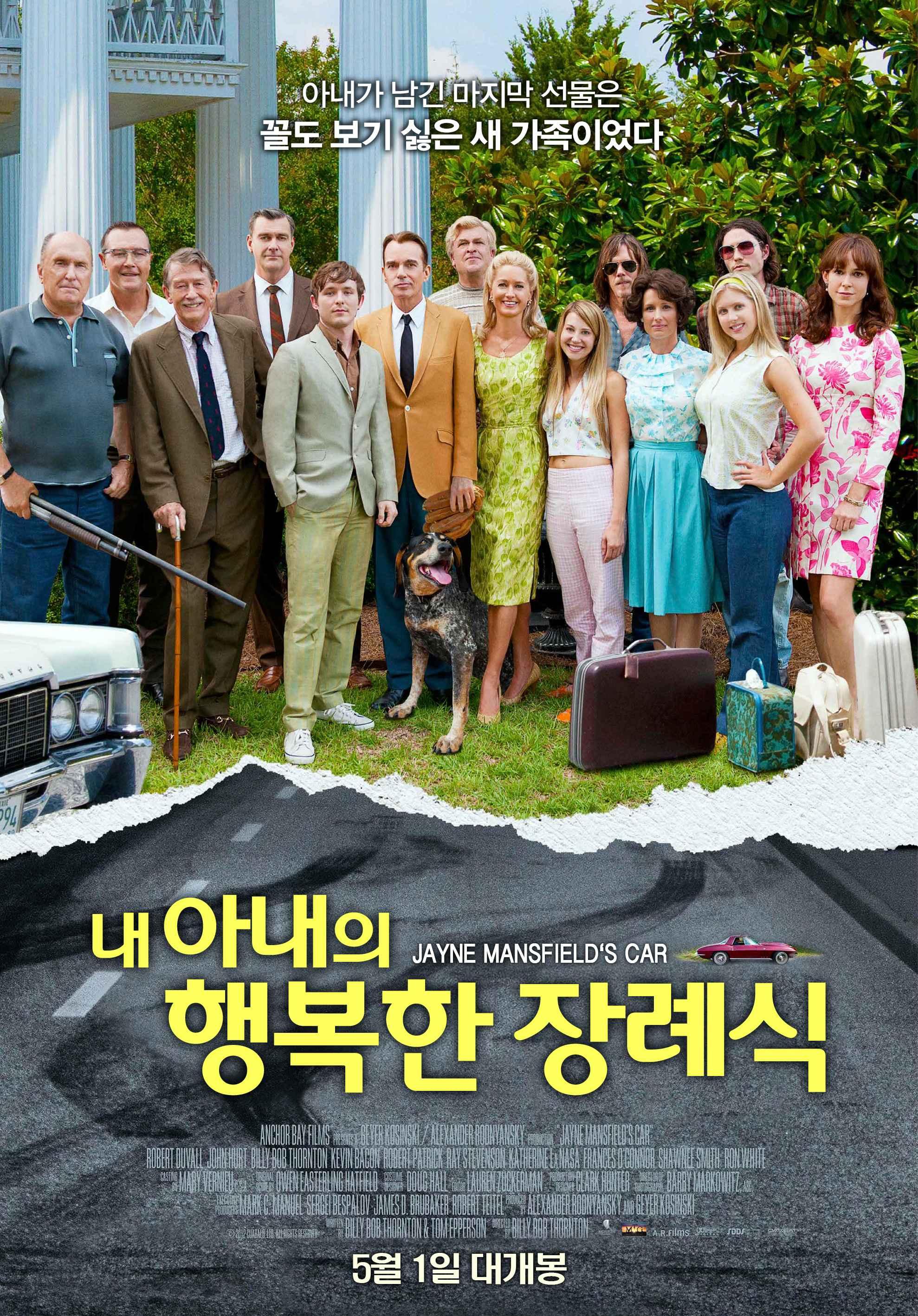내 아내의 행복한 장례식