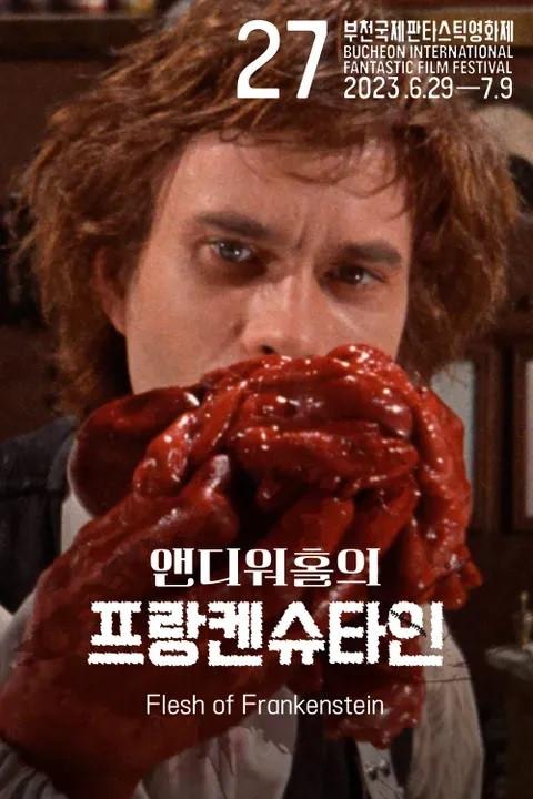 앤디 워홀의 프랑켄슈타인
