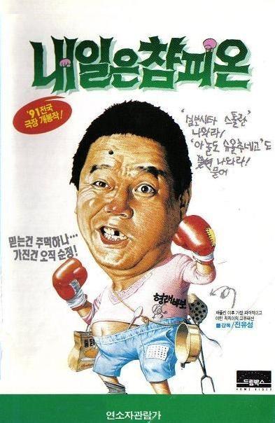 칙칙이의 내일은 챔피언