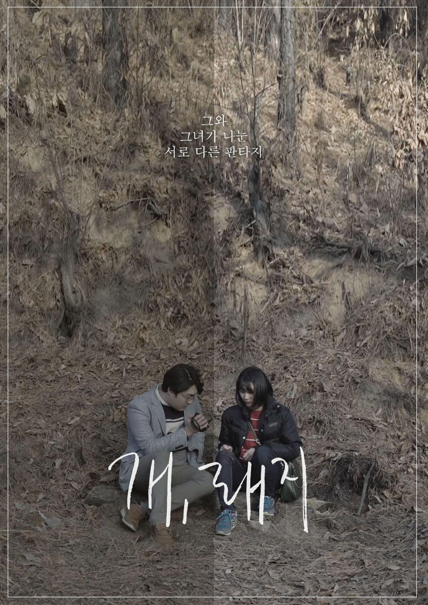 개, 돼지