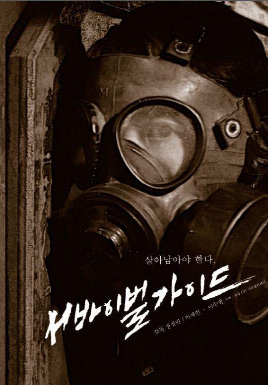 서바이벌 가이드